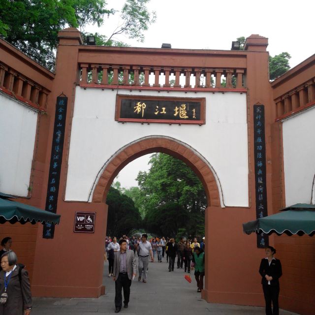 离堆公园大门