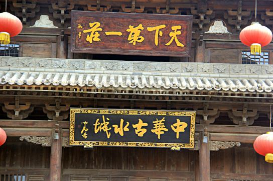 长焦拉过来看~.乾隆帝当年来此.提笔写下的;天下第一庄.