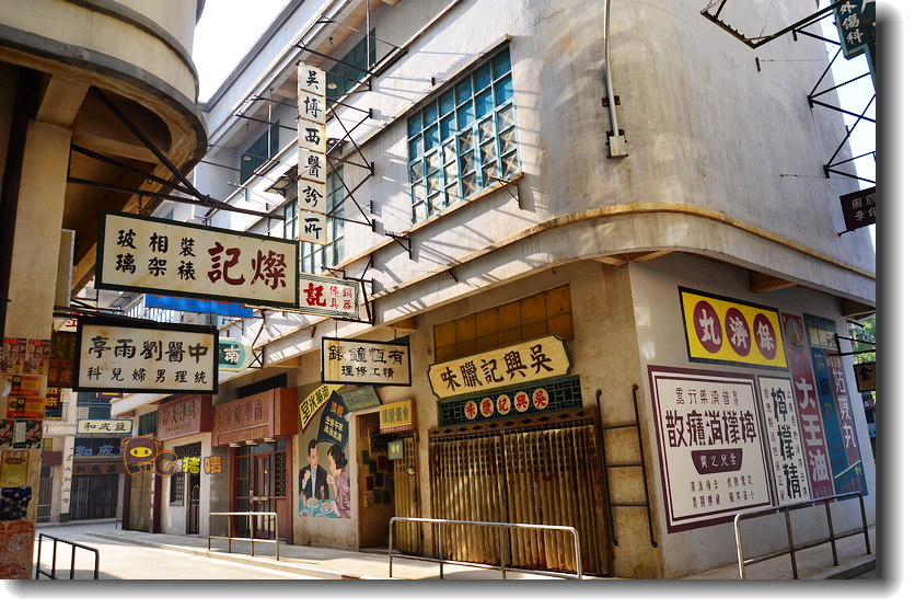 游走佛山-西樵山之漫步香港街