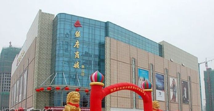 银座商城(烟台店)