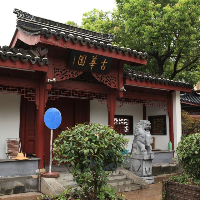 古華公園,離南郊賓館很近,小巧安靜精緻.